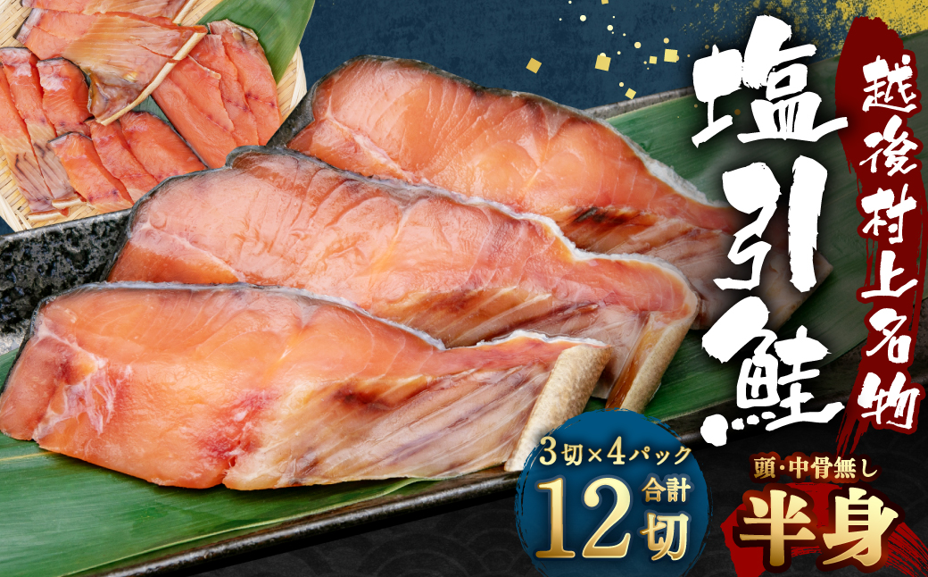 ふるさと納税 村上市 塩引鮭切身10切(2切×5パック) - 鮭、サーモン