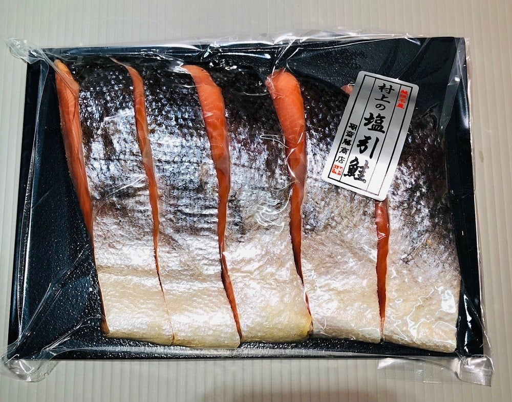 塩引鮭切り身 5切　1019001