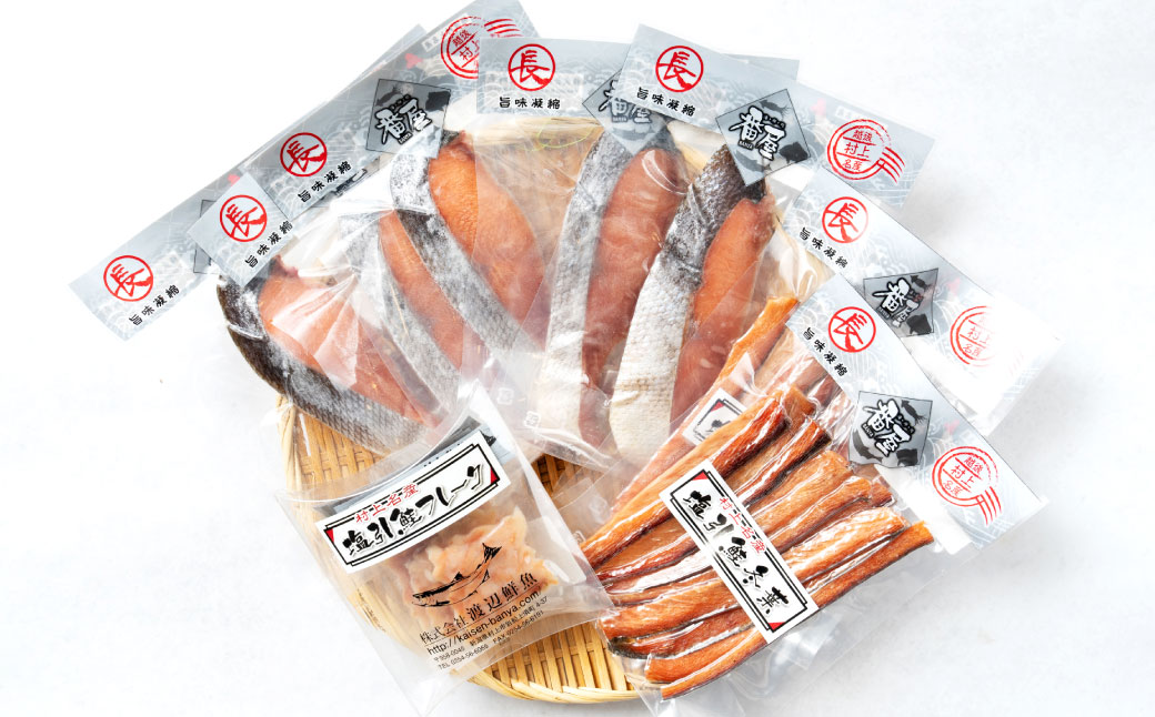 お子様からお年寄りまで無添加安心 塩引鮭三昧 1053002