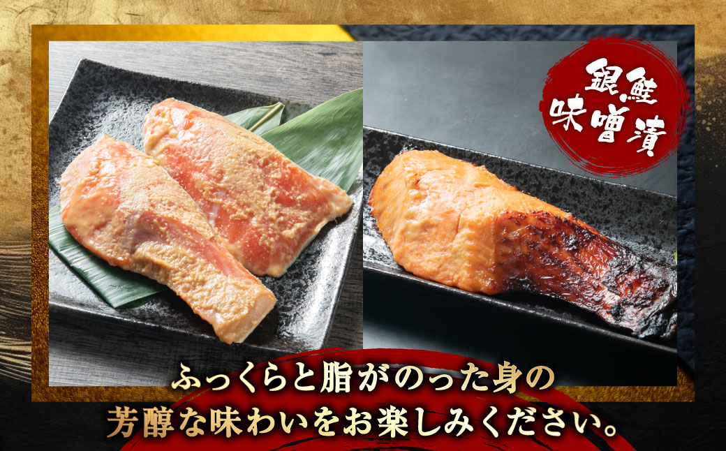 A4010 特製 厚切り 漬魚セット （銀鮭味噌漬・銀鮭西京漬・銀鮭塩麹漬・銀だら西京漬）