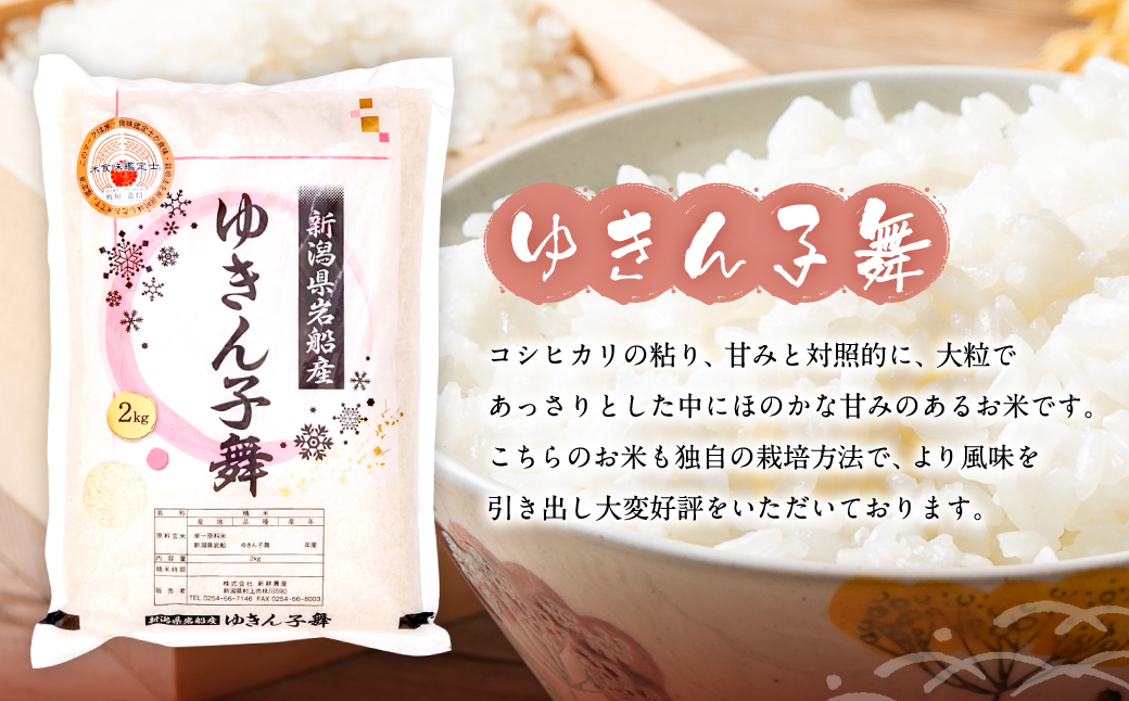 A4110 【令和6年産米】違いを楽しめるお米セット 新潟県産 コシヒカリ・ゆきん子舞・新之助 計6kg