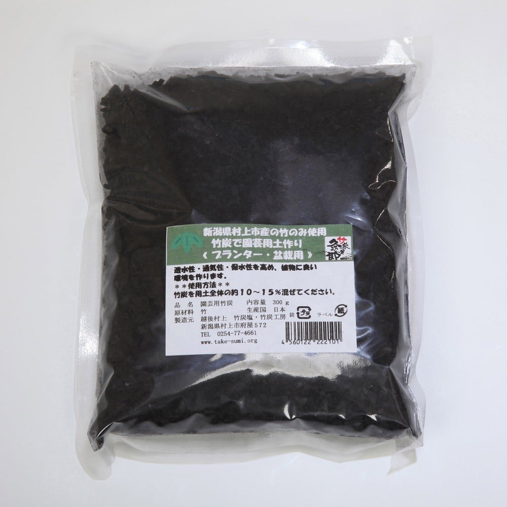 新潟県村上市産　竹炭900g（園芸用）1047001