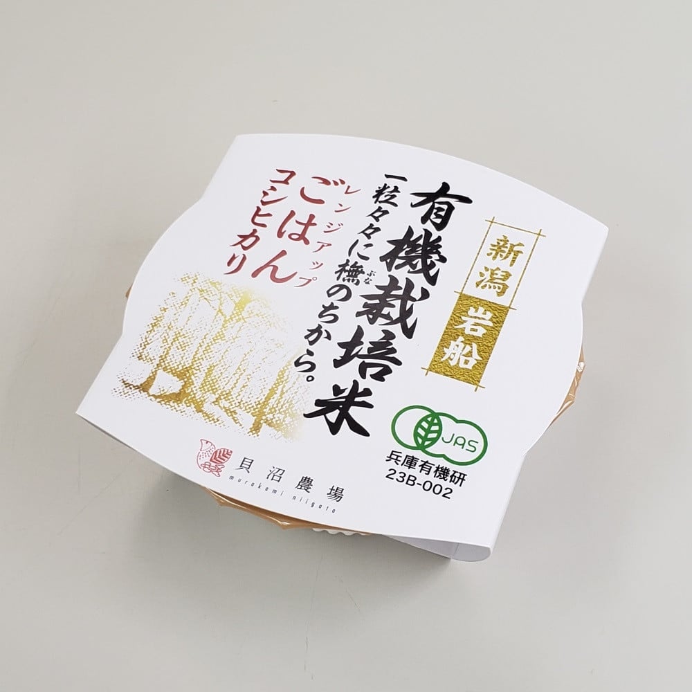 【定期便：3ヶ月連続でお届け】有機栽培米 コシヒカリの パックごはん (150g×20個)×３ヶ月　オーガニック 1067072