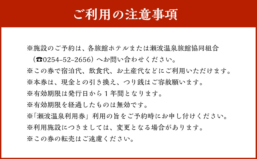 K1 瀬波温泉利用券（3,000円券×1枚）