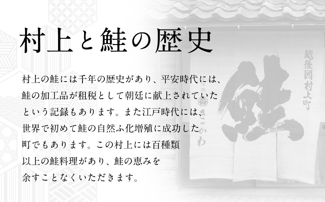 千年鮭きっかわ 塩引鮭（1尾）・はらこ味噌漬（190g）セット　1034010  鮭 しゃけ さけ いくら