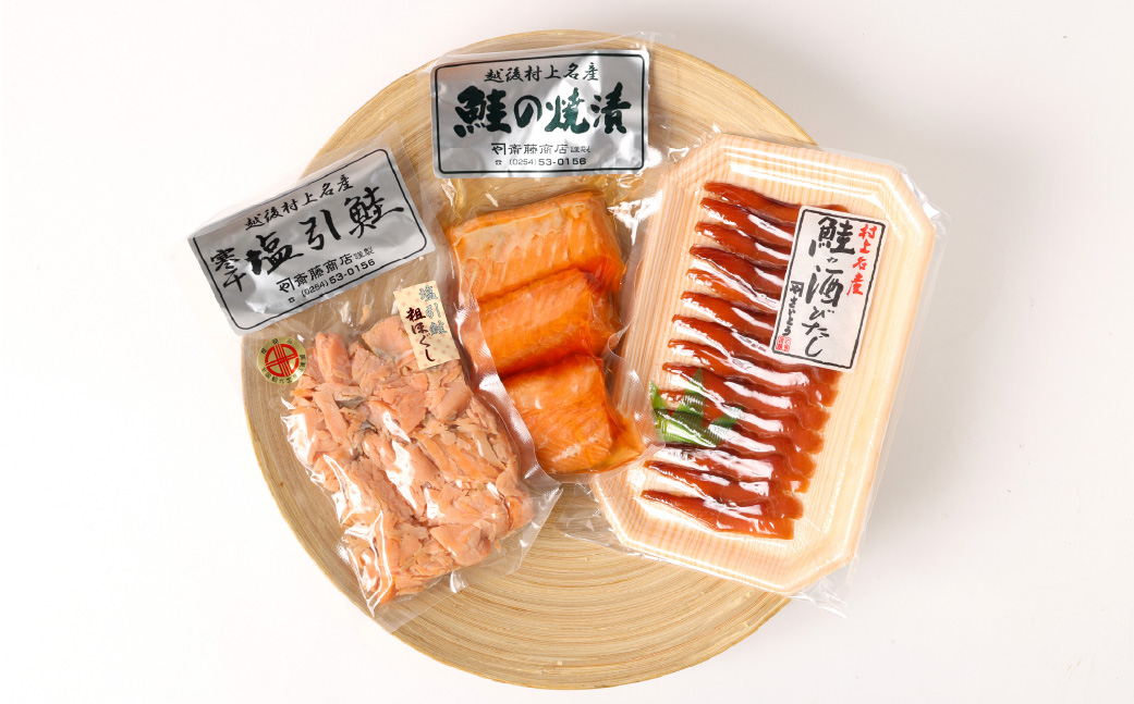 塩引鮭粗ほぐし100g・鮭の酒びたし40g・鮭の焼漬3切セット　1019002