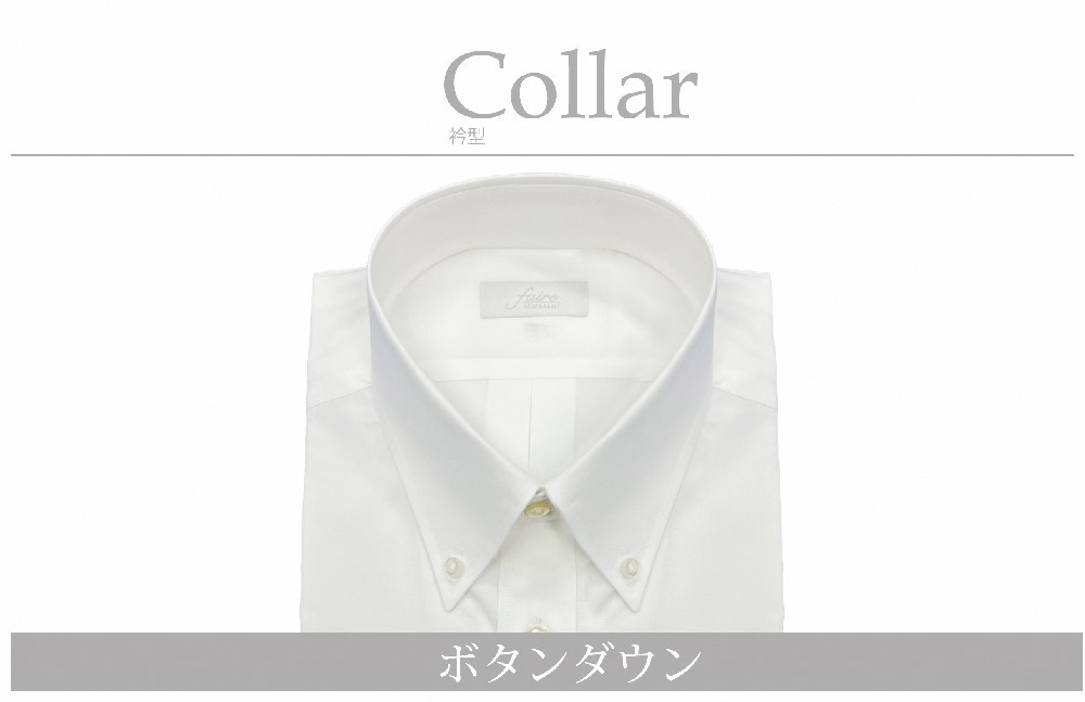 ケアも簡単！安心して着れる綿ポリ混紡メンズ用ドレスシャツ「Lサイズ」衿型ボタンダウンカラー 1080035