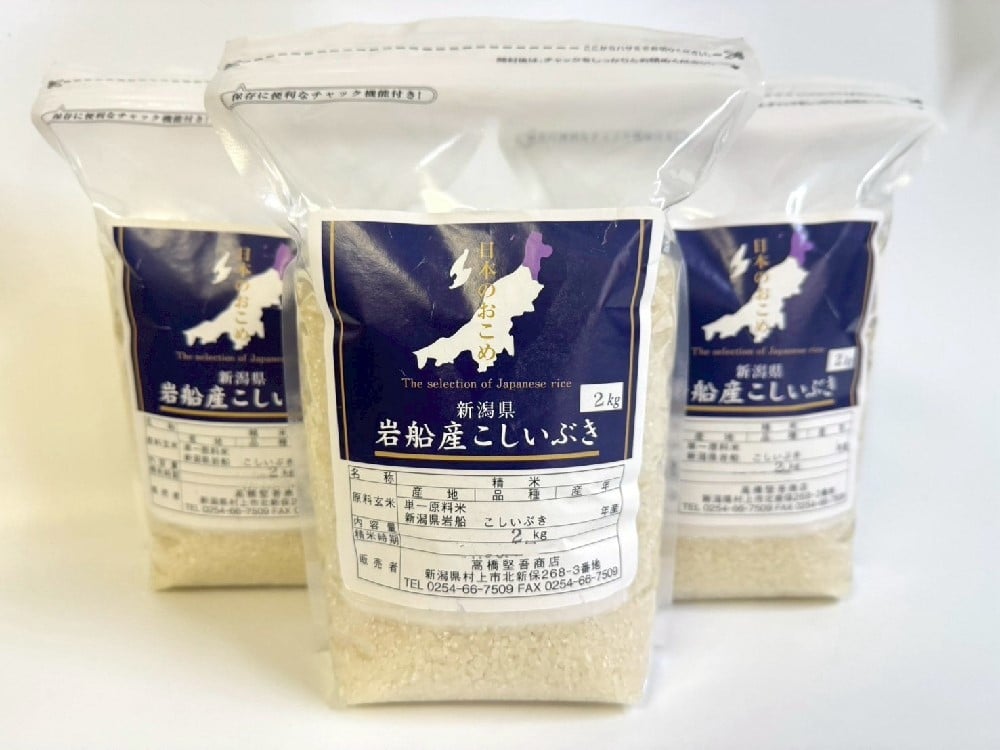 【数量限定】【令和7年産米】新潟県村上市岩船産 こしいぶき 6kg　1099001