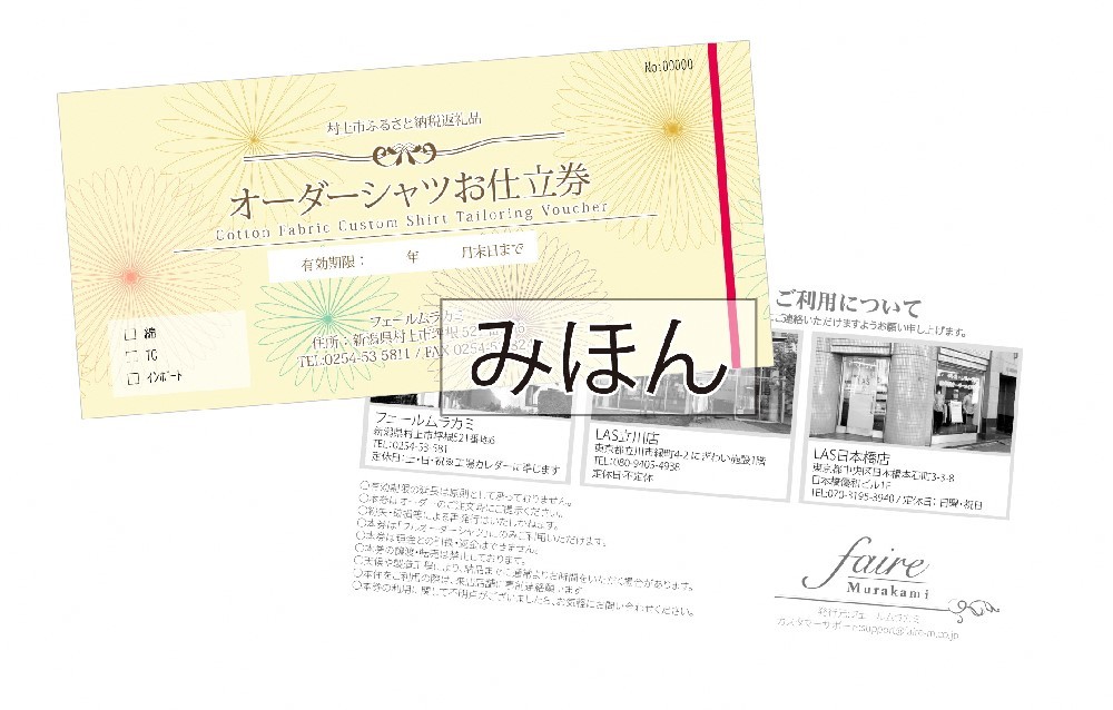 【オーダー ドレスシャツお仕立て券】東京・新潟で採寸可（シワになりにくい綿ポリ混紡生地メンズ用）1080064　