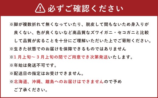 【1月～3月発送】【訳あり】冷蔵便　生本ズワイガニ夫婦セット（雄約2kg＋セコガニ約1kg）1079006