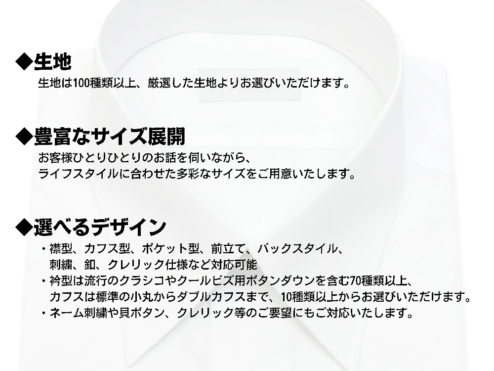 【オーダー ドレスシャツお仕立て券】東京・新潟で採寸可（シワになりにくい綿ポリ混紡生地メンズ用）1080064　