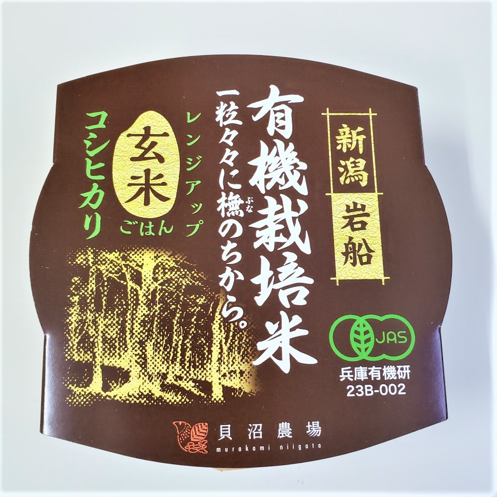 有機栽培 コシヒカリ 玄米のパックごはん (150g×20個) オーガニック 1067090