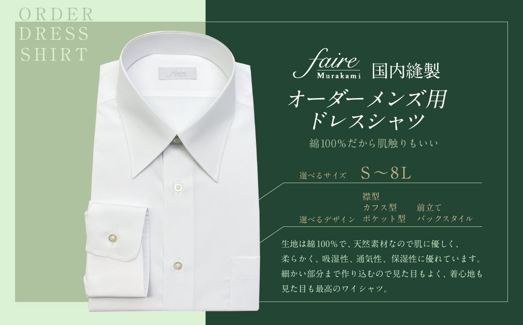 国内縫製 オーダー メンズ用ドレスシャツ（綿100％） 1080001 オーダーシャツ シャツ オーダーメイド