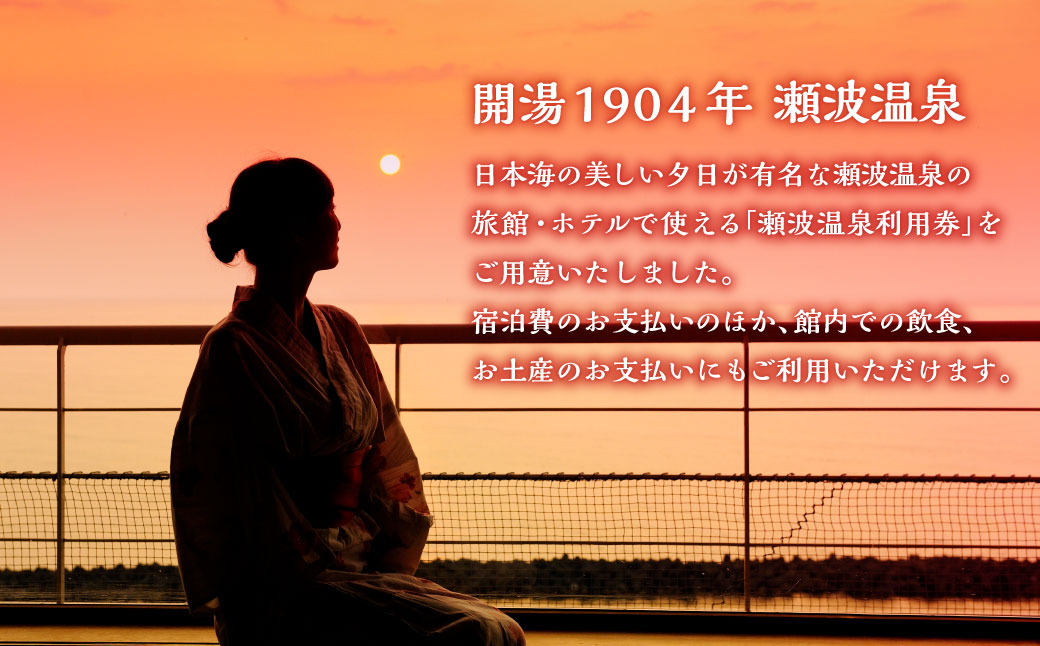 K5 瀬波温泉利用券（3,000円券×5枚）