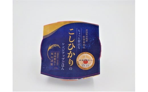 【3ヶ月定期便】簡単便利！ ちょっと贅沢な新潟県岩船産 コシヒカリ パックご飯 150g×12個×3ヶ月 C4079