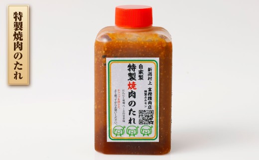 【数量限定】お試し焼肉セット 富樫精肉店 特製 国産 ホルモン&豚肉 計3種+焼肉たれ付き（全て味付け済み） 1082003