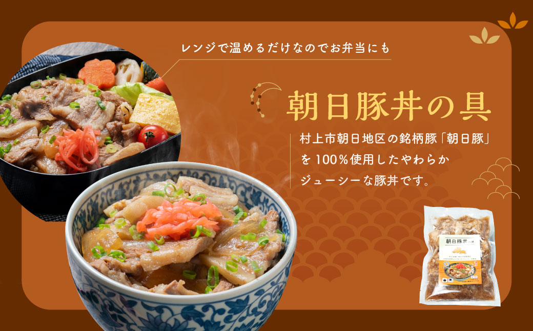 AB4026 朝日豚セット　味噌漬け(２袋)と豚丼の具(３袋)