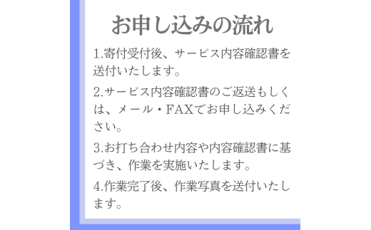 【年3回】お墓掃除代行サービス（清掃・除草プラン）【対象地区：荒川・岩船・上海府・神林・朝日地区】1106005　新潟県 村上市 （株）日本アクシィーズ お墓 掃除 草刈り