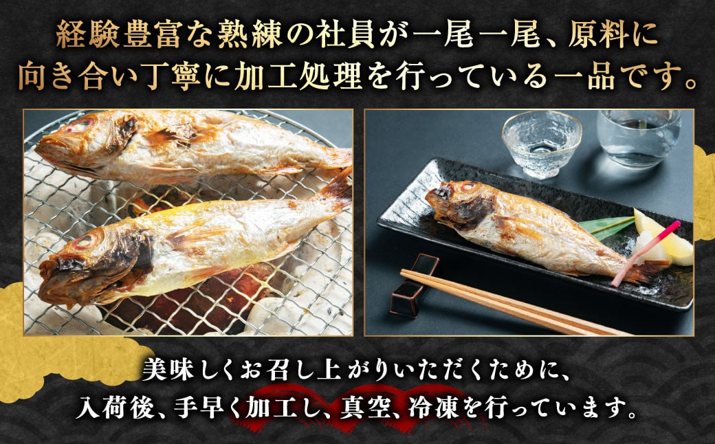 C4004 のどぐろ 塩干し 5尾 干物 国産 高級魚 アカムツ