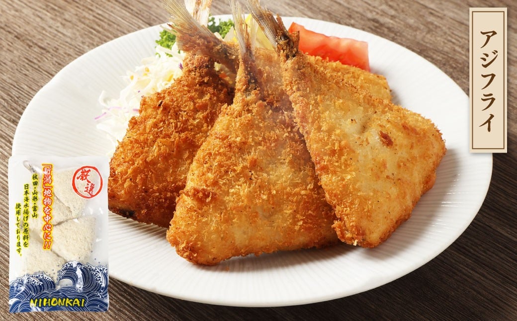 お魚フライ4点セット（のどぐろ(赤ムツ)開きフライ・ニギスフライ・ブリカツ・アジフライ）1095001