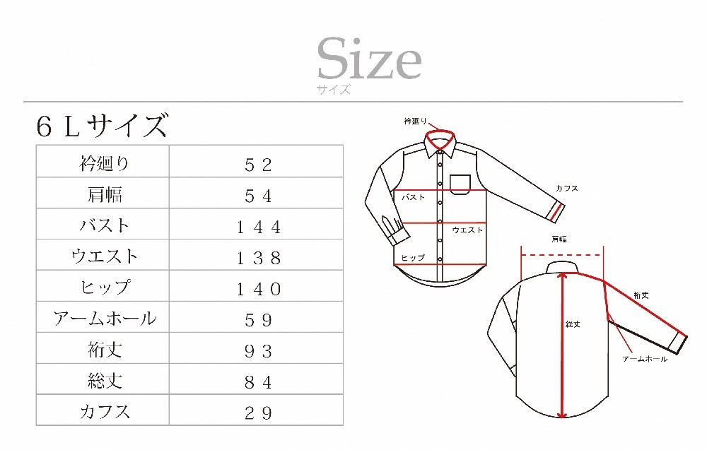 【国内縫製】オーダーシャツ工場で作る綿100％メンズ用ドレスシャツ「6Lサイズ」衿型ワイドカラー（ホリゾンタル） 1080050