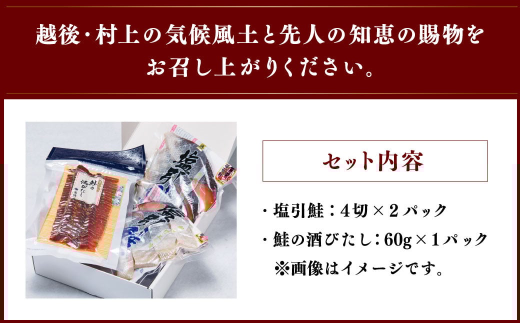 永徳 鮭乃蔵「塩引鮭」8切と「鮭の酒びたし」60g 1007001 鮭 しゃけ 塩引き鮭 酒びたし