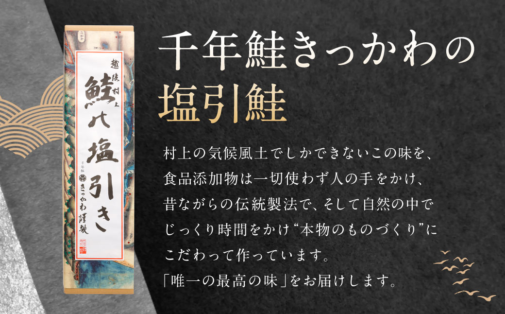 千年鮭　きっかわ　塩引鮭1尾（生鮭時約4.0～4.3㎏）1034009 スライス  鮭 しゃけ 塩引