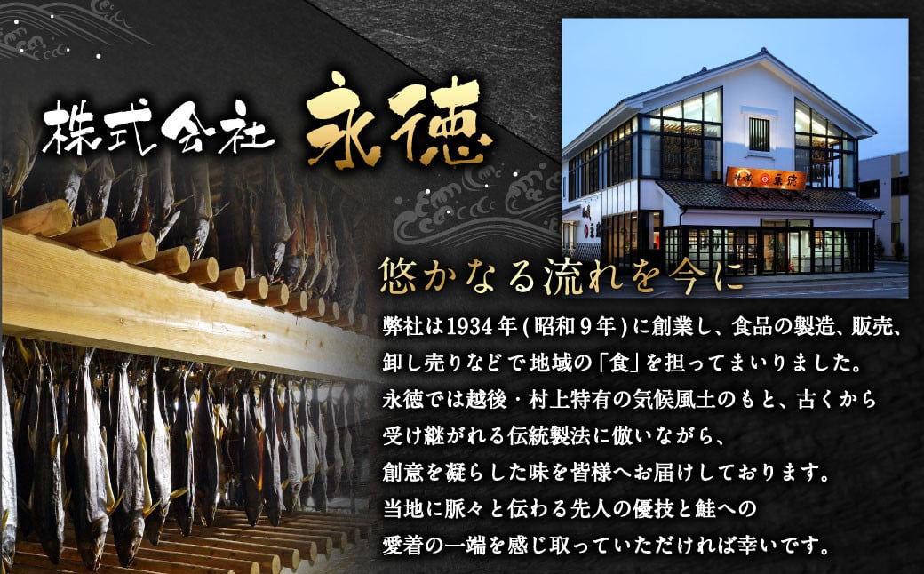 永徳 鮭乃蔵「塩引鮭」8切と「鮭の酒びたし」60g 1007001 鮭 しゃけ 塩引き鮭 酒びたし