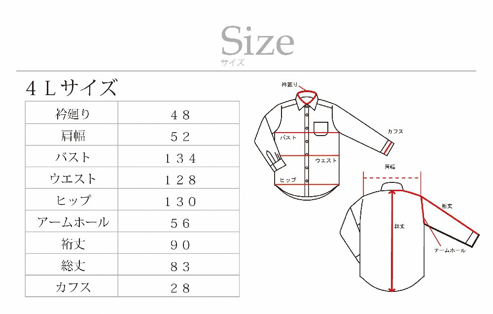 ケアも簡単！安心して着れる綿ポリ混紡メンズ用ドレスシャツ「4Lサイズ」衿型レギュラー 1080018