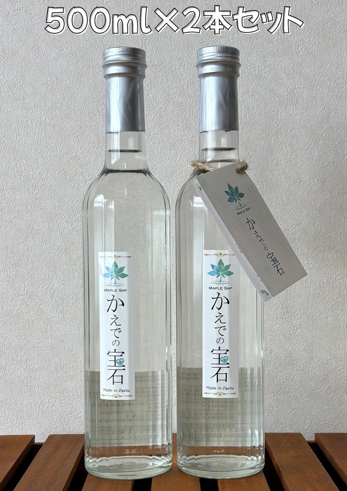 メープルサップ「かえでの宝石」500ml×2本セット　1093001　