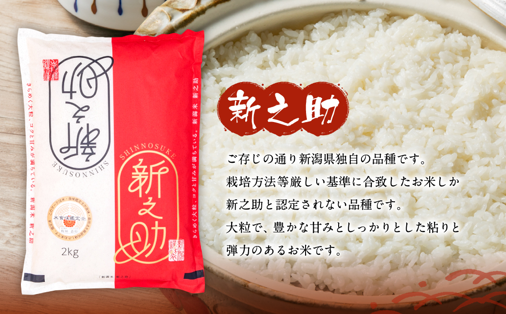 A4110 【令和6年産米】違いを楽しめるお米セット 新潟県産 コシヒカリ・ゆきん子舞・新之助 計6kg