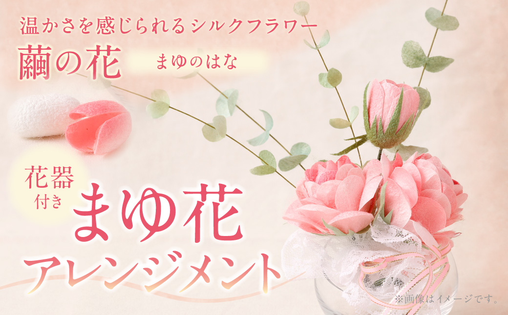 【まゆ玉から生まれる花　まゆ花（別名：シルクフラワー）】　まゆ花アレンジメント　バラの花3本とユーカリリーフ4本 A4217