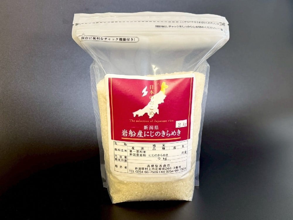 【数量限定】【令和7年産米】新潟県村上市岩船産 にじのきらめき 6kg　1099002