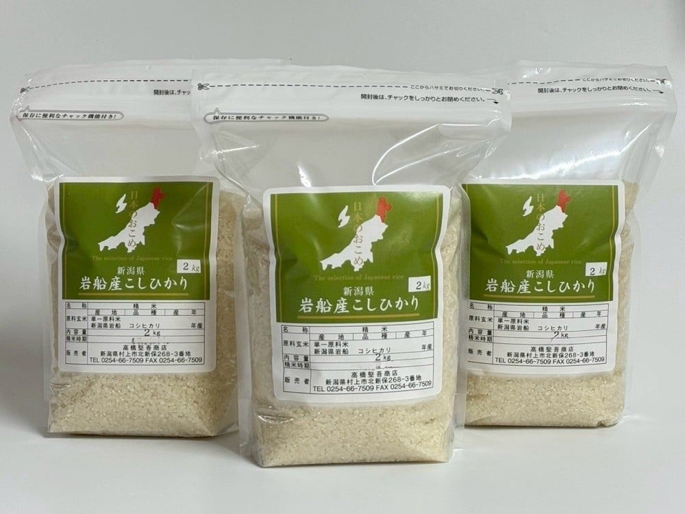【令和7年産米】新潟県村上市岩船産 コシヒカリ6kg（2kg×3袋）1099004