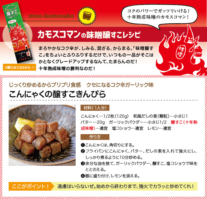 A4193 新感覚調味料「醸すこ（KAMOSCO・カモスコ）60ml」2種類×3本
