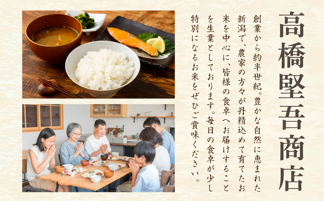 【令和7年産米】新潟県村上市岩船産 コシヒカリ6kg（2kg×3袋）1099004