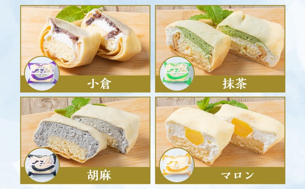 村恭のクレープ　8個セット　1036001