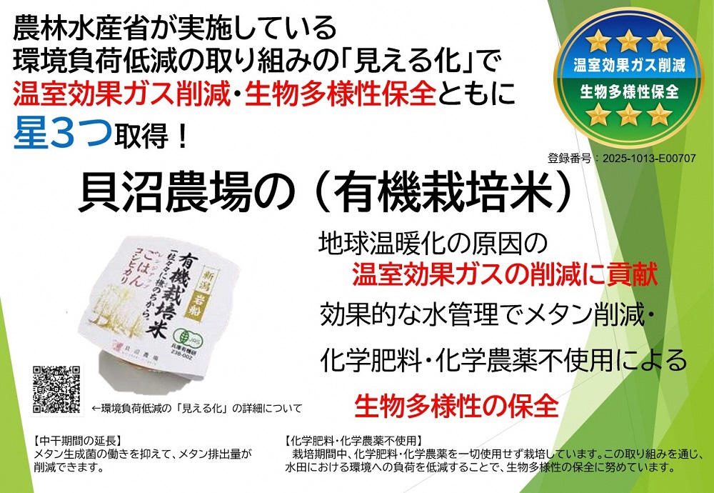 有機 コシヒカリ 白米 パックごはん (150g×6個)+玄米パックごはん(150ｇ×6個)セット 計12個 オーガニック 1067091