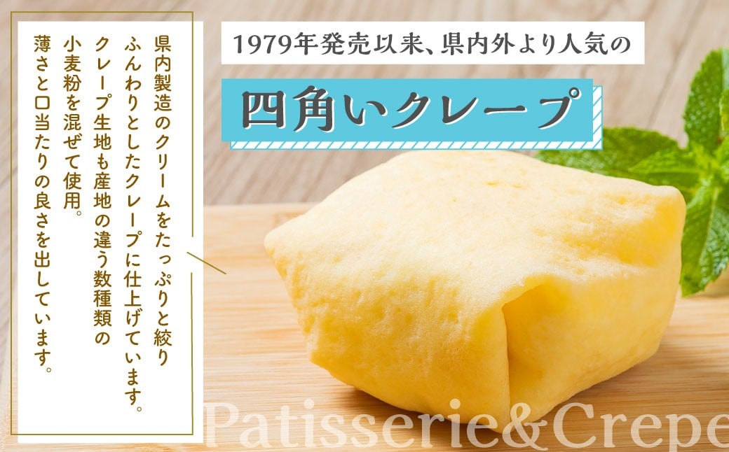 村恭のクレープ　8個セット　1036001