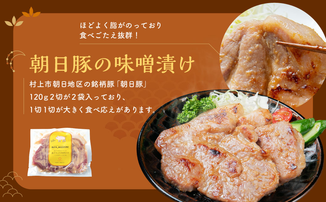 AB4026 朝日豚セット　味噌漬け(２袋)と豚丼の具(３袋)