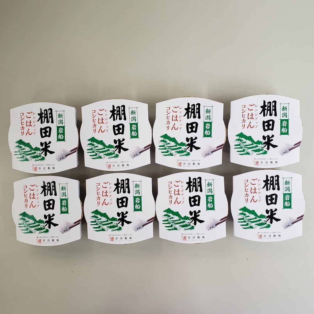 【令和7年産米】棚田米コシヒカリのパックごはん(150g×8個)新潟県村上市岩船産　1067110