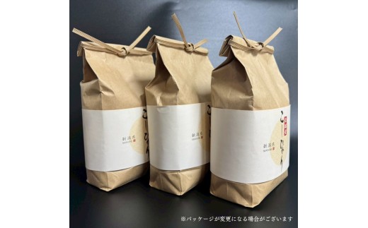 【新米受付・令和8年産米】【定期便：3ヶ月お届け】新潟県村上市　岩船産コシヒカリ6kg（2kg×３袋）×3ヶ月　合計18kg　1103002N