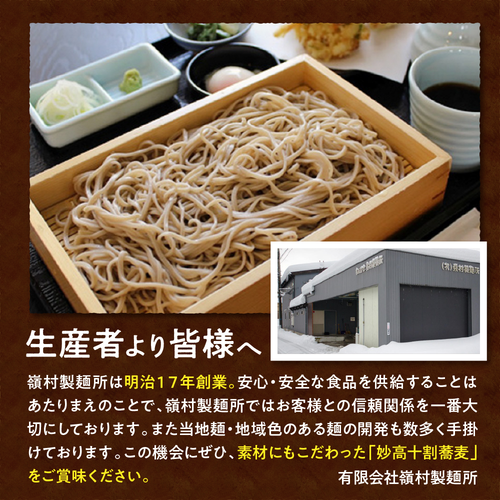 妙高十割蕎麦 200g×10パック