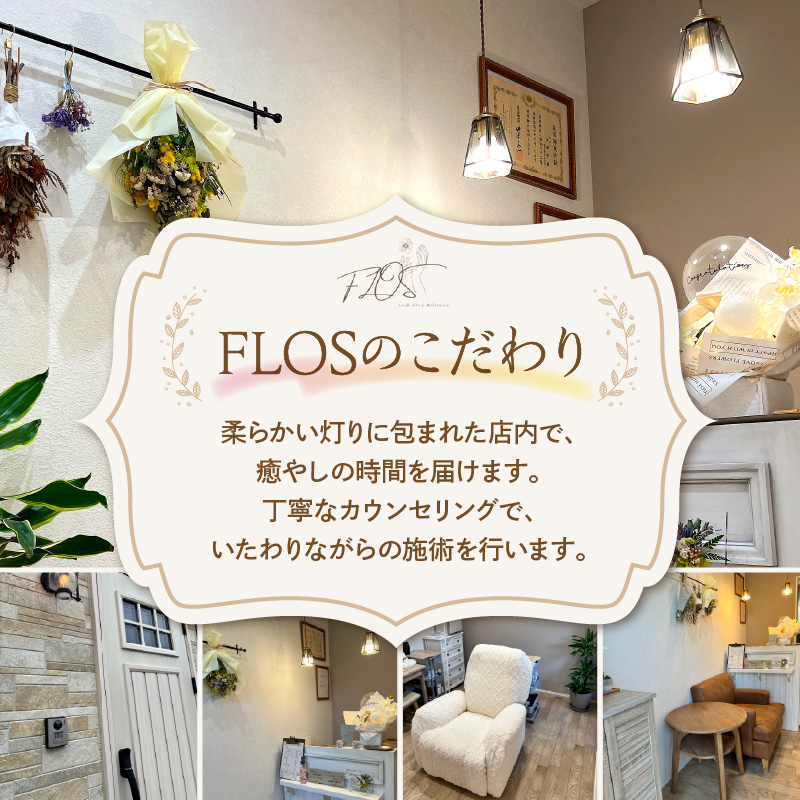 FLOSで使える美容利用券5,000円分