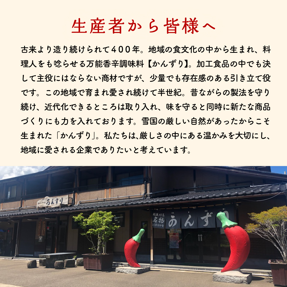 妙高3点セット　新潟県妙高市