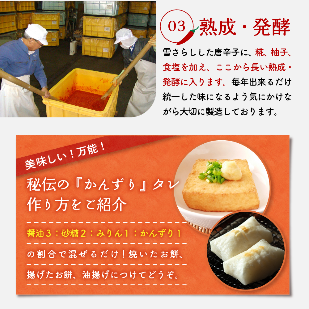 唐辛子の発酵食品『かんずり』食べ比べ3個セット新潟県妙高市