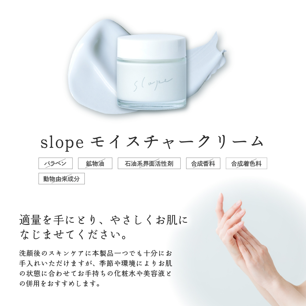 slope モイスチャークリーム 50g