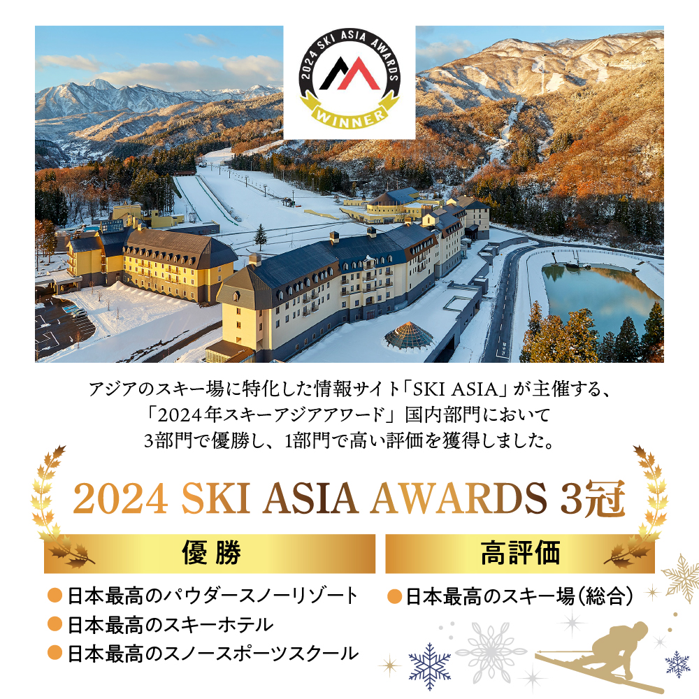 【平日限定】ロッテアライリゾート〈2024 SKI ASIA AWARDS 受賞記念〉ホテル・アライ/スーペリアツイン1室2名様1泊朝食付