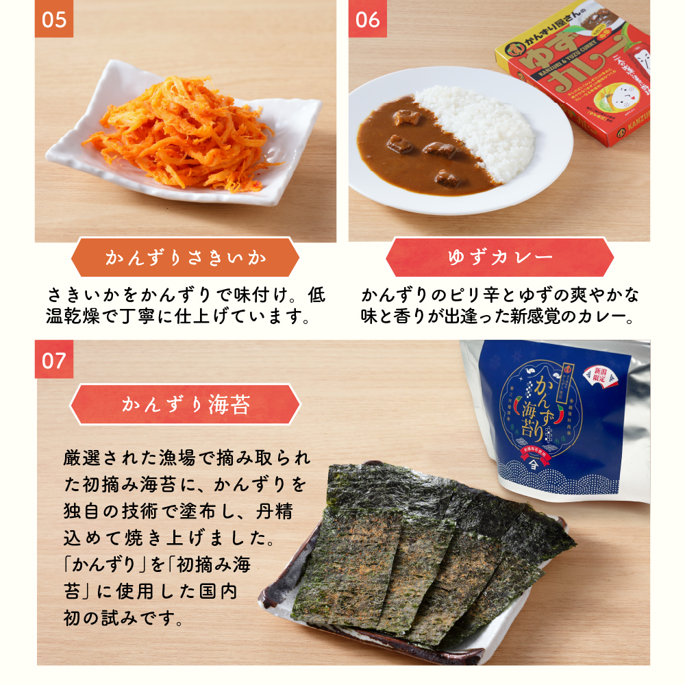 唐辛子の発酵食品『かんずり』堪能セット新潟県妙高市