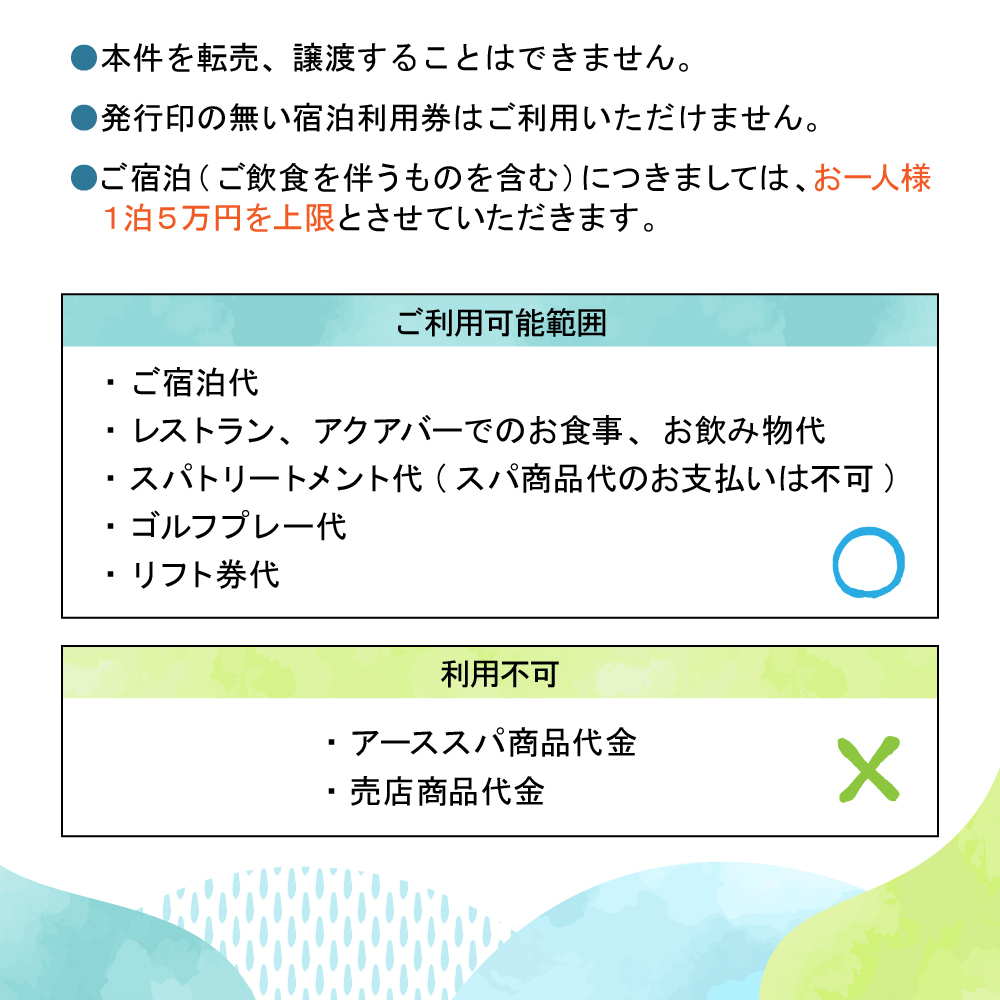 赤倉観光ホテル　ふるさと納税宿泊利用券150,000円分